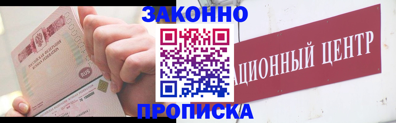 прописка для работы в Новгородской области