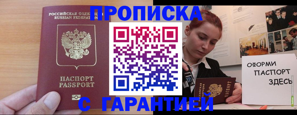 прописка в Новгородской области