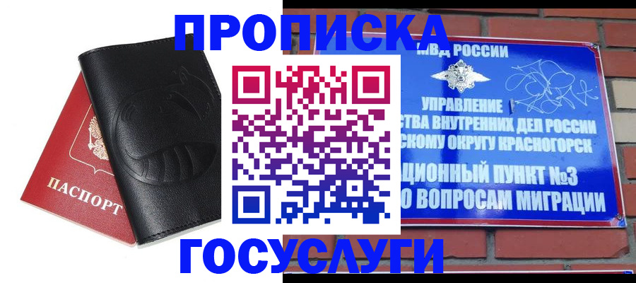 купить прописку в Новгородской области