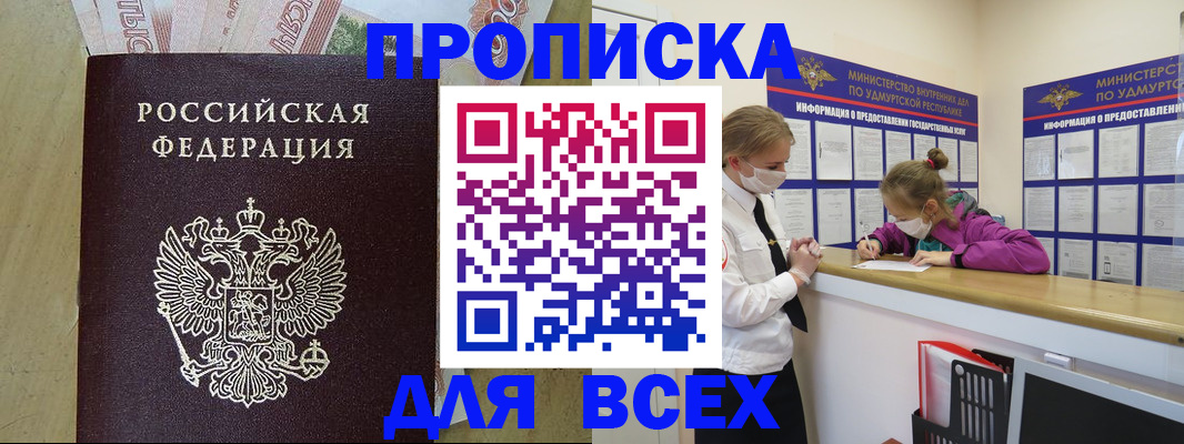 прописка регистрация в Новгородской области