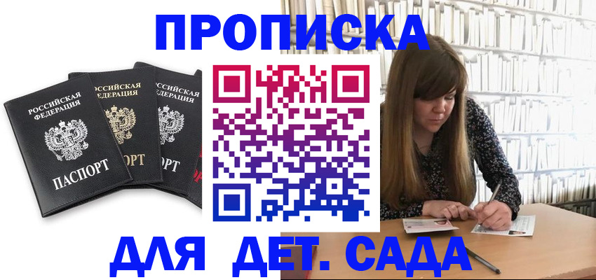 регистрация для дет. сада в Новгородской области