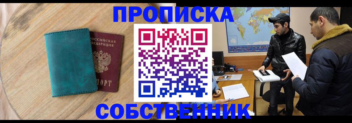 прописка в Новгородской области